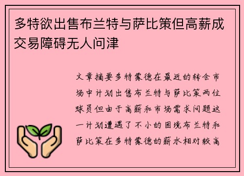 多特欲出售布兰特与萨比策但高薪成交易障碍无人问津