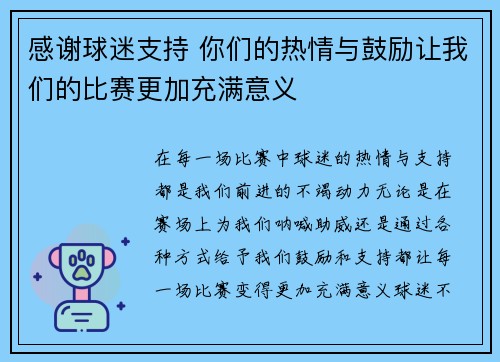 感谢球迷支持 你们的热情与鼓励让我们的比赛更加充满意义
