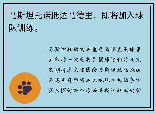马斯坦托诺抵达马德里，即将加入球队训练。