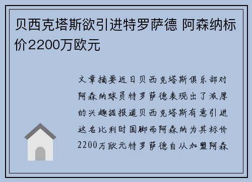 贝西克塔斯欲引进特罗萨德 阿森纳标价2200万欧元
