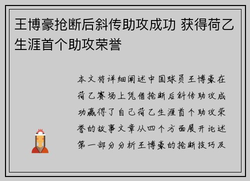 王博豪抢断后斜传助攻成功 获得荷乙生涯首个助攻荣誉
