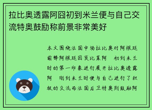 拉比奥透露阿囧初到米兰便与自己交流特奥鼓励称前景非常美好