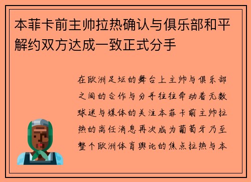 本菲卡前主帅拉热确认与俱乐部和平解约双方达成一致正式分手