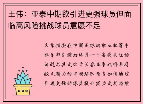 王伟:亚泰中期欲引进更强球员但面临高风险挑战球员意愿不足 王伟:亚泰中期欲引进更强球员但面临高风险挑战球员意愿不足