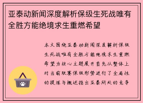 亚泰动新闻深度解析保级生死战唯有全胜方能绝境求生重燃希望 亚泰动新闻深度解析保级生死战唯有全胜方能绝境求生重燃希望